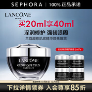 蘭蔻（LANCOME）超修小黑瓶眼霜肌底煥活修護眼霜 全新小黑眼霜 買(mǎi)20ml享40ml