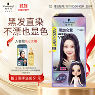 施華蔻（Schwarzkopf）斐絲麗黑發(fā)直染染發(fā)霜7-998黑加侖紫 染發(fā)劑染發(fā)膏潮流 免漂彩染