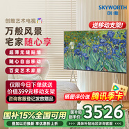 創(chuàng  )維隨心屏F1 55英寸4K壁紙電視機 超薄無(wú)縫貼墻 臥室可移動(dòng)藝術(shù)電視壁畫(huà)音響 防藍光護眼 國家補貼