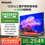 飛利浦（PHILIPS）75英寸4K超高清護眼全面屏120Hz高刷 遠場(chǎng)AI語(yǔ)音智能液晶平板電視機 75PUF7590/T3 國家補貼15%