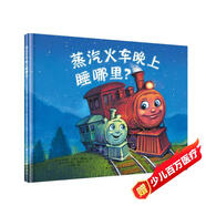 挖掘機(jī)晚上睡哪里系列（全三冊(cè)）小車迷必備的晚安書 睡前故事書