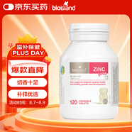 Bio Island佰澳朗德 兒童寶寶鋅片咀嚼片 120粒/瓶 1歲以上 澳洲進(jìn)口