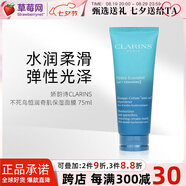 嬌韻詩（CLARINS）不死鳥恒潤奇肌保濕面膜75ml 補水保濕 滋潤豐盈 七夕情人節(jié)禮物