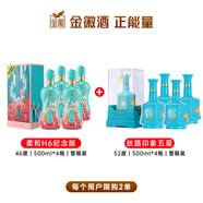 金徽 五星絲路印象 濃香型白酒 52度 整箱+柔和H6紀念版 46度整箱