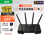華碩（ASUS）TUF小旋風Pro全千兆電競無線路由器穿墻王/家用全屋WiFi6套裝/雙2.5G口/Aimesh隨心組路由器