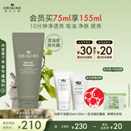 悅木之源（Origins）凈透白泥娃娃礦物泥面膜75ml溫和清潔泥膜凈透生日禮物送男友