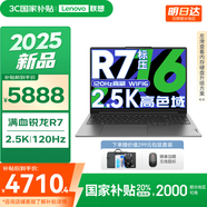 聯(lián)想小新16/小新Pro16GT AI元啟 2025新品可選超輕薄筆記本電腦辦公大學(xué)生設(shè)計(jì)本 滿血銳龍R7 32G 1T｜Pro16【國家補(bǔ)貼】 16英寸 高清全面屏