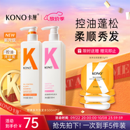 KONO卡厘經(jīng)典洋甘菊控油順滑洗發(fā)水500ml*2 去油柔順秀發(fā)洗發(fā)露膏男女