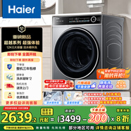 海爾（Haier）滾筒洗衣機全自動12公斤大容量超薄家用家電 國家補貼一級能效 懶人內(nèi)衣洗以舊換新XQG120-LDE659H
