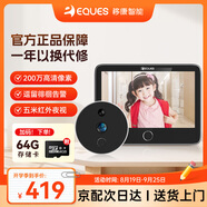 移康智能（eques）貓眼攝像頭電子門鈴監(jiān)控二合一遠(yuǎn)程可視對(duì)講家居用安全防盜報(bào)警呼叫器T3 加64G卡