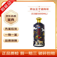 茅臺飛天 醬香型白酒 53度 【名酒鑒真】 2018年 5000mL 1壇 瑕疵王子狗年