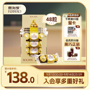 費列羅 榛果巧克力 3粒*16條 600g 零食 伴手禮 喜糖 教師節禮物