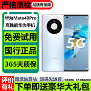 華為Mate40 華為Mate40pro 麒麟9000 mate40pro二手 華為Mate40二手 二手華為手機 5G手機 二手手機 【Mate40】秘銀色 5G版 95新 8+256G（原裝電池9