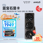 藍寶石（Sapphire） AMD RADEON RX 7650 GRE 白金/極地/黑鉆 黑神話(huà)悟空臺式機高性能獨立游戲顯卡 RX 7650 GRE 8G 黑鉆版
