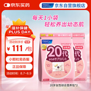FANCL HealthScience芳珂 女20代營(yíng)養(yǎng)包*2 維B維C礦物質(zhì)膠原蛋白
