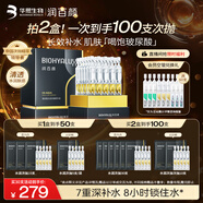 潤百顏華熙生物水潤次拋精華45支玻尿酸補水保濕護膚品七夕情人節禮物