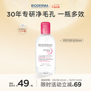 貝德瑪（BIODERMA）粉水舒妍舒緩潔膚液250ml卸妝水敏感肌可用溫和無(wú)需水洗可卸防曬