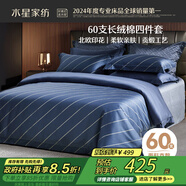 水星家紡四件套床上60支長絨棉純棉100%全棉絲滑被套床單雙人輕奢高級1.8m床簡微絲