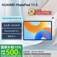 HUAWEI平板電腦MatePad 11.5英寸 2024款 國(guó)家補(bǔ)貼 高刷護(hù)眼屏 專(zhuān)屬教育中心 學(xué)生學(xué)習(xí)網(wǎng)課辦公娛樂(lè) 冰霜銀 | 8G+128G | 標(biāo)準(zhǔn)版 WiFi