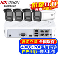 ?？低暎℉IKVISION）監(jiān)控攝像頭套裝室內(nèi)外家用 400萬高清全彩夜視POE網(wǎng)絡(luò)攝像機戶外探頭手機遠程監(jiān)控器2CD3T46WDV3-L 4個攝像頭+4路錄像機 標配【聯(lián)系客服可配硬盤】