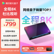 騰訊極光盒子5X 全程8K電視盒子 高清智能網(wǎng)絡(luò)機(jī)頂盒 杜比視界/全景聲藍(lán)光云盤硬盤播放機(jī) WiFi6無(wú)損音樂(lè)播放器