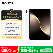榮耀平板MagicPad 3【國家補貼】13.3英寸 165Hz超高刷護眼屏 12450mAh青海湖電池 12GB+256GB 月影白