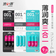 澀井避孕套0.01超薄日本進(jìn)口品牌避孕套女性秒噴套潮敏安全套女性快潮 001快潮3只+001超潤(rùn)3只+001超薄3只 001mm鉑金三合一濕滑計(jì)生情趣性用品