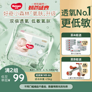 好奇（Huggies）心鉆裝小森林紙尿褲NB66片(5kg以下)新生兒小號(hào)尿不濕夏季超薄