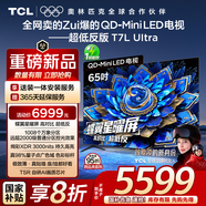 TCL電視 65T7L Ultra 65英寸 QD-Mini LED 蝶翼星曜屏 萬象分區(qū) 絢彩XDR 3000nits 超薄 國家補(bǔ)貼 T7L