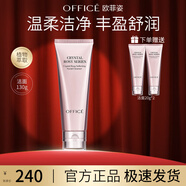歐菲姿（OFFICE）晶鉆花妍柔膚潔面乳云感凈顏潔面氨基酸溫和不易緊繃 七夕情人節(jié) 晶鉆花研柔膚潔面乳130g