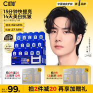 C咖【王一博同款】美白淡斑面膜5罐補水保濕提亮膚色去黃睡眠面膜
