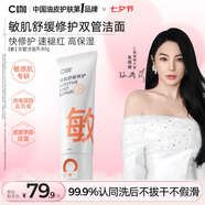 C咖敏肌雙管洗面奶80g氨基酸舒緩保濕修護肌膚七夕情人節(jié)禮物