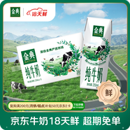 伊利【18天新鮮直達(dá)】金典純牛奶250ml*16盒3.6g乳蛋白 中秋送禮盒裝 