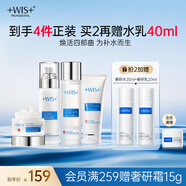 WIS極潤套裝 補水護(hù)膚品抗衰老抗皺緊致試用淡斑控油送女友老婆禮物