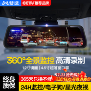 夢(mèng)選行車記錄儀高清全景360度24時(shí)記錄倒車影像前后雙錄流媒體后視鏡 4.5寸雙錄【電子狗】倒車影像 停車監(jiān)控+64G 24小時(shí)停車監(jiān)控防碰撞星光夜視貨車免走線安裝攝像頭