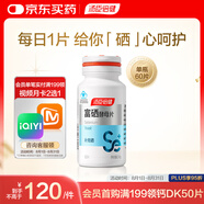 湯臣倍健 補(bǔ)硒酵母片400mg/片*60片 缺硒補(bǔ)充硒 中老年成人男女硒元素片