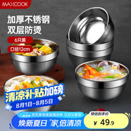 美廚（maxcook）不銹鋼碗 湯碗面碗6只裝12cm 加厚雙層隔熱 MCWA-011 防燙 耐摔
