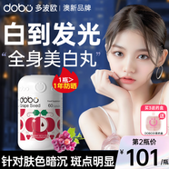 DOBO多波歐美白丸葡萄籽膠囊內調美白全身淡斑祛黃提亮改善暗沉 DOBO葡萄籽膠囊 60粒*1瓶