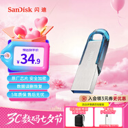 閃迪（SanDisk）32GB U盤(pán) CZ73 時(shí)尚藍色 安全加密 數據恢復 學(xué)習電腦辦公投標 小巧便攜 車(chē)載 金屬優(yōu)盤(pán)