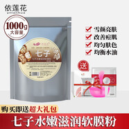 依蓮花 自調(diào)美容院裝軟膜粉薄荷冰膜粉洋甘菊補(bǔ)水保濕面膜 1000g 七子軟膜粉1000g