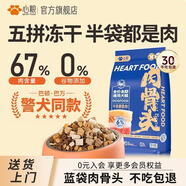 心糧肉骨頭凍干鮮肉狗糧小中大型犬糧幼成犬金毛邊牧通用狗糧 【大顆?！恐写笮屯ㄓ萌Z10kg 通用型