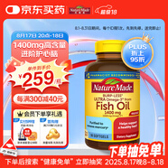 Nature Made天維美高含量歐米伽魚(yú)油1400mg軟膠囊 90粒 中老年輔助降血脂補腦