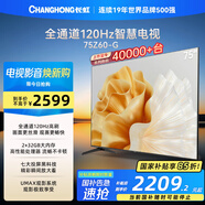 長虹歐寶麗75Z60-G 75英寸 120Hz高刷游戲電視 智慧巨幕大屏液晶平板電視機 家電以舊換新國家補貼15%