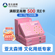 亞太森博拷貝可樂A4打印紙 70g 500張*5包 雙面打印不透印 字跡清晰 復(fù)印紙 整箱2500張【專業(yè)造紙廠牌】