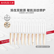丸美膠原小金針次拋精華液緊致抗皺淡紋修護(hù)補(bǔ)水護(hù)膚品七夕情人節(jié)禮物 【1.0版】次拋精華10支