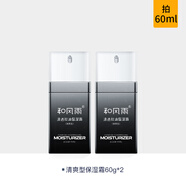 和風(fēng)雨（Hefengyu）男士面霜補水保濕滋潤秋夏季乳液潤膚露護膚品臉部擦抹臉油 單支裝 清爽型2瓶 60g