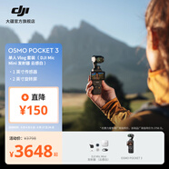 大疆 DJI Osmo Pocket 3 一英寸口袋云臺(tái)相機(jī) OP靈眸手持?jǐn)?shù)碼相機(jī) 旅游攝影攝像 直播vlog拍攝 Vlog 套裝（Mic Mini 發(fā)射器云感白） 隨心換1年版