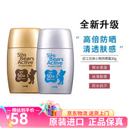 近江兄弟日本近江兄弟（OMI）小熊防曬霜男女士戶外隔離紫外線SPF50+防曬 金色+銀色組合裝