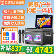 貝德音響2025年新款戶外家用大功率視頻音響K歌一體機(jī)聲卡廣場舞音響帶顯示屏移動KTV唱歌卡拉ok點(diǎn)歌機(jī) BD-H1950 【雙5寸低音+17寸高清屏】