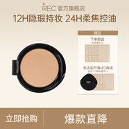 芮可柔霧定妝氣墊粉霜 粉底持久控油方盒粉撲遮瑕裸妝氣墊 （替換裝）C01象牙色12g